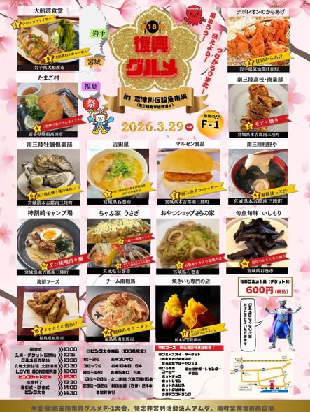 復興グルメF-1大会