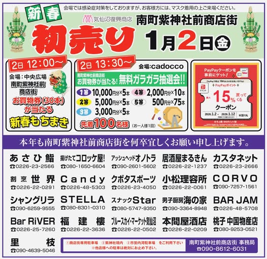 新春初売り